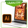 دوره نوروزی ایلاستریتور