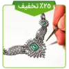دوره نوروزی طراحی جواهرات