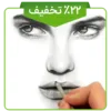 دوره نوروزی سیاه قلم چهره
