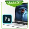 دوره نوروزی فتوشاپ