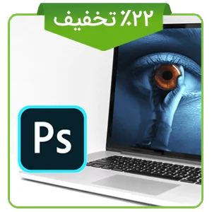 دوره نوروزی فتوشاپ
